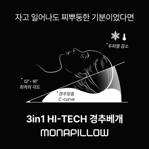 시원하고 편안한 수면을 위한 완벽한 베개