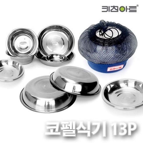  TR▶TRADE◀ 그릴브러쉬 그릴세척솔 주방휴지걸이 스틸파이어 가죽용크리너, ▶TRADE◀ 화로대 청소 솔 그릴 브러쉬 BBQ 캠핑, ▶TRADE_옵션◀ 캠핑카 sksnml_키친아트 캠핑코펠 스텐 식기세트 13P 접시 공기 대접 용코펠 인덕션 고급 레져용 낚시용 야외용♥ujeongs, ♥newvel, ujeongs!!