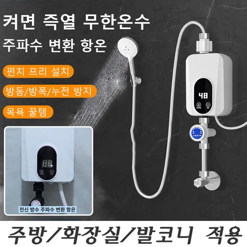 가정용소형전기온수기 속열에너지절약소형즉열식온수기 셋방샤워 항온전기온수기, 해동기