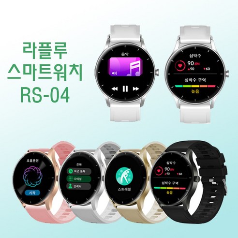 라플루 Smartwatches 스마트워치 RS-04 한글지원 통화 음악 스포츠모드, 블랙