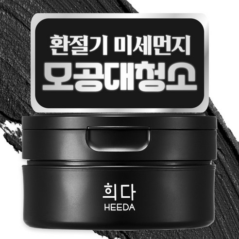 희다 지리산 촉촉 숯 클렌징밤 환절기 모공 피지 각질 피부결 개선 저자극 민감성 딥클렌징, 1개, 100ml