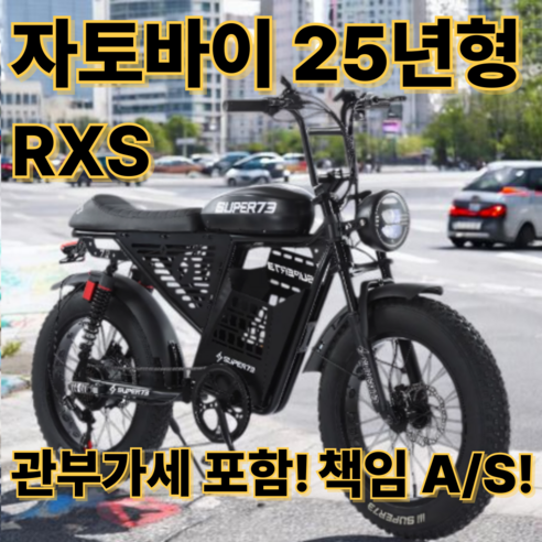 답답한 출퇴근길, 짜릿한 해방구! 아굴라 자토바이 SUPER73 전기자전거로 바꿔봐! 슈퍼73