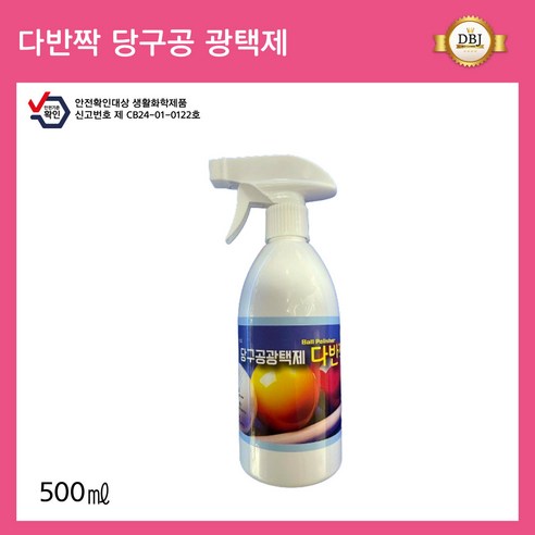 다반짝 당구공 광택제/당구공 세정제, 500ml, 1개 - 당구/포켓볼 관리용품 | 쿠팡