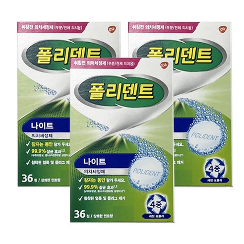 GSK 폴리덴트 나이트 취침전 36정 x 3박스 교정기 틀니 세정제, 3개