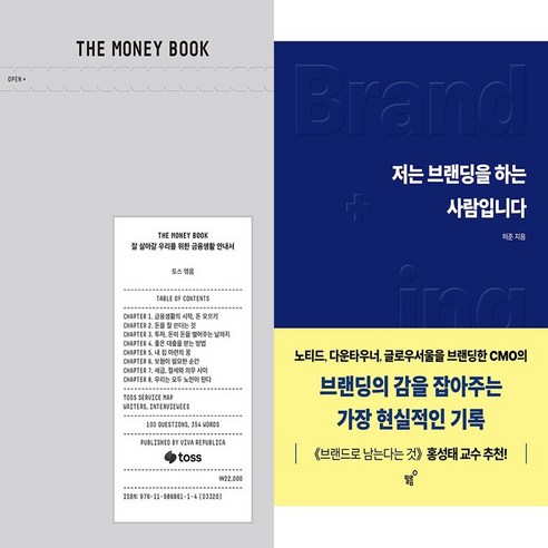 부자들의 개인 도서관:돈을 끌어당기는 위대한 지식, 알에이치코리아, 이상건 더머니북 12 하나북스퀘어 THE MONEY BOOK 더 머니북 +저는 브랜딩을 하는 사람입니다-전2권