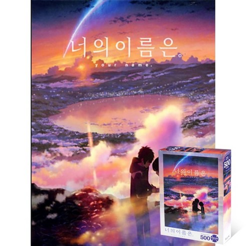 퍼즐피플 너의이름은 직소퍼즐 모음, 황혼의 시간 1000P 액자포함(우드골드), 1000p, 1개