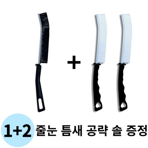 KOKO 1+2 초슬림 만능 브러쉬 틈새솔, 3개, 흰색+검+검