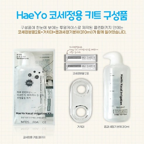온 가족 코 건강 지킴이, 코 세척기 세정제 분말 가루로 상쾌한 숨!