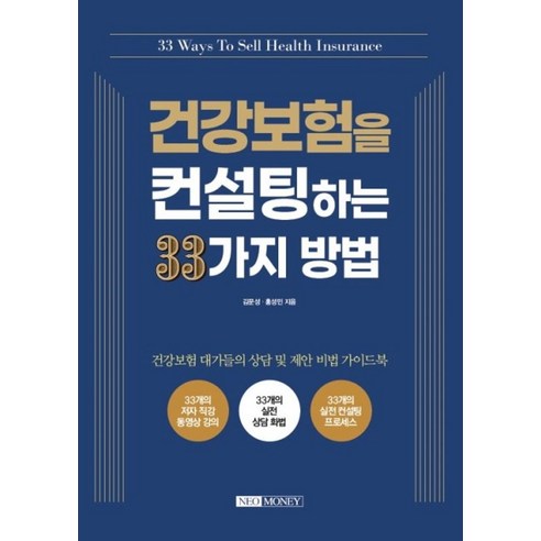 건강보험 컨설팅의 전문가들이 알려주는 33가지 방법 치과보험청구사3급 건강보험 컨설팅의 전문가들이 알려주는 33가지 방법 치과보험청구사3급