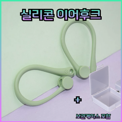 드림픽 airpods 프로 이어후크 이어윙팁, 그린, 에어팟, 1개