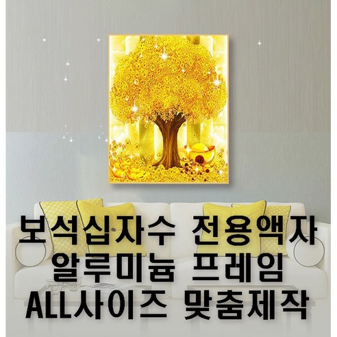 보석십자수  신원액자 디아크 보석십자수액자 알루미늄프레임, 실버