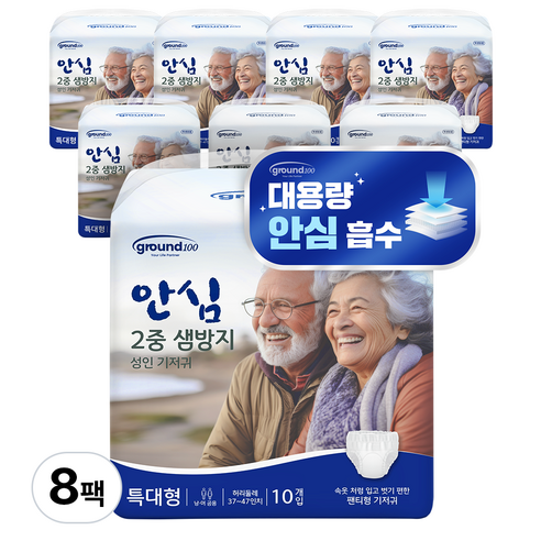 그라운드100 남녀공용 안심 2중 샘방지 팬티형 성인기저귀 10개입, 8개, 화이트