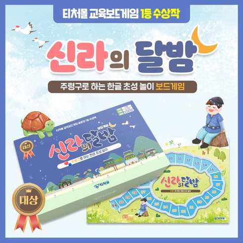 신라의 달밤 보드게임 현직 선생님 기획상품 – 신라의 달밤 보드게임: 현직 선생님의 기획 상품 신라스테이이호테우 신라의 달밤 보드게임 현직 선생님 기획상품 – 신라의 달밤 보드게임: 현직 선생님의 기획 상품 신라스테이이호테우