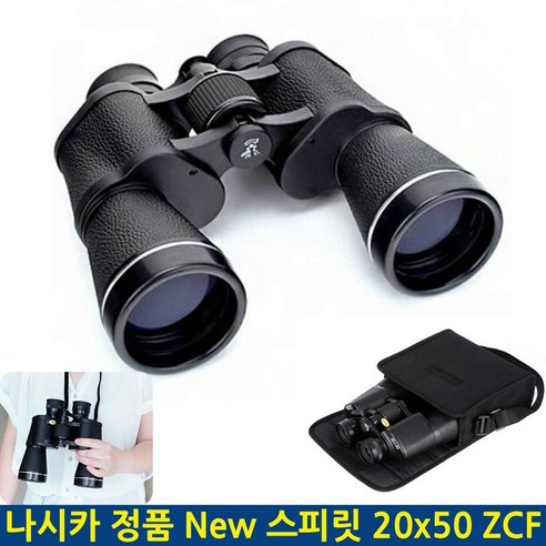 나시카 정품 보증 NEW 쌍안경 스피릿 20배 50mm 끈가방포함 고성능 경량