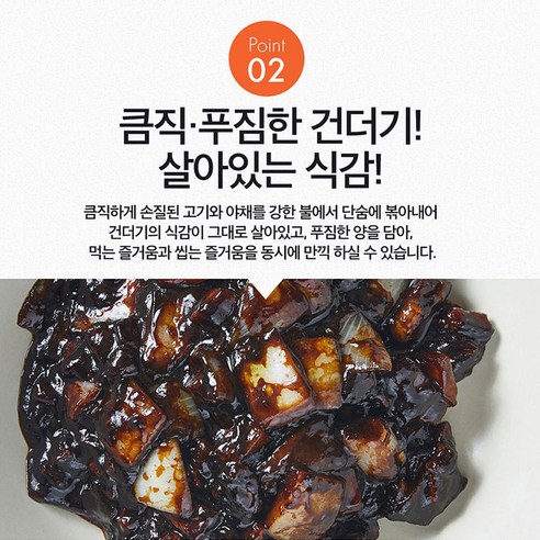짜장밥을 쉽고 맛있게 만드는 수제 제주돼지 간짜장 덮밥소스