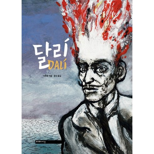 달리 - 드라마만화 | 쿠팡