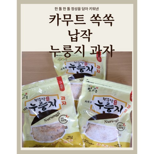 [부뚜막]카무트누룽지, 1개, 500g