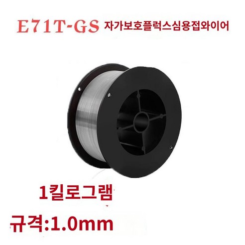 논가스 용접봉 5kg 플럭스 코어 아크 스텐 용접 와이어, 에어리스플럭스코어1.0/1kg(1트레이), 1개