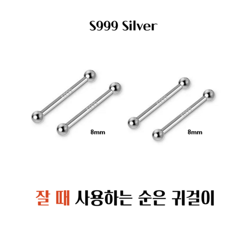 최상의 품질을 갖춘 실내어싱 아이템을 만나보세요. [잘 때 쓰는] S999 순은 귀피어싱 알러지 방지 귀걸이 2쌍 세트
