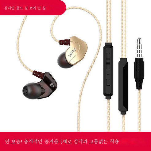 DFMEI 플래티넘 코드 WRZ-1 원본 유선 헤드셋 인 이어 음악 음악 듣기 피트니스 휴대 전화 유니버설, [샴페인 골드를 가진 상단] 3 -in -1 라인 컨트