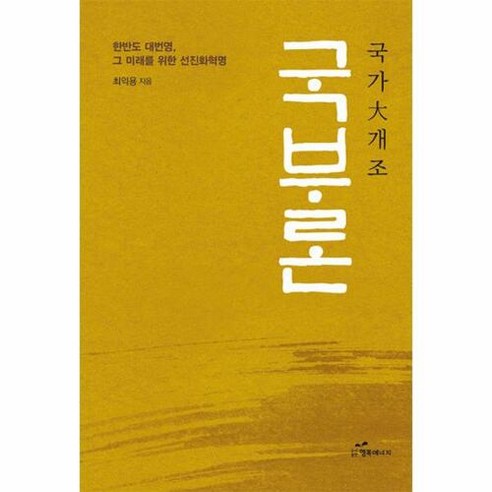 웅진북센 국가 大 개조 국부론, 단품없음
