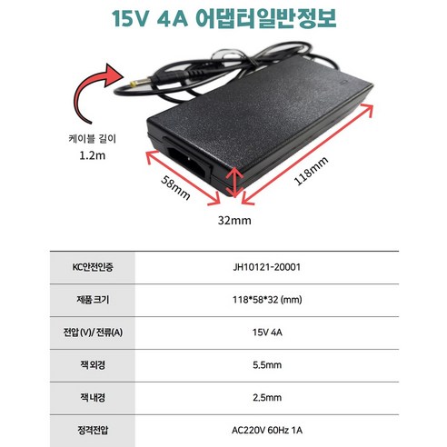 완벽한 호환성과 안정적인 전원 공급을 자랑하는 국산 15V4A 전원분리형 어댑터