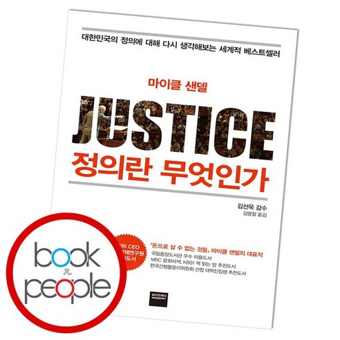 서양 미술사 + 정의란 무엇인가 (특별 양장본) (전2권) 8 정의란 무엇인가 책, 없음