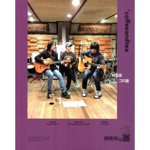 커피앤티 Coffee & Tea (월간) : 12월 [2024] - 요리/건강 | 쿠팡