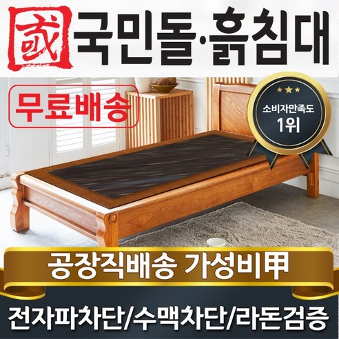 국민돌흙침대 S캔서 싱글