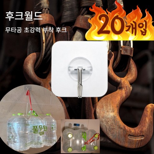 초강력 무타공 부착식 접착식 벽걸이 후크 걸이, 20개, 투명색