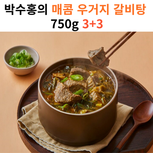 박수홍의 매콤 우거지 갈비탕 750g 3+3 / 총 6개