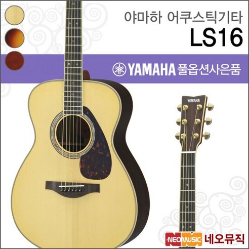 야마하 어쿠스틱 기타H YAMAHA Guitar LS16 / LS-16, 선택:야마하 LS16 ARE/DT