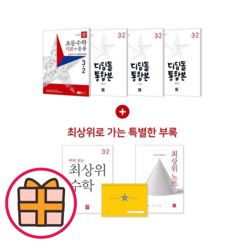 디딤돌 전과목 세트 3-2 (초등 3학년/초3/2023) [오늘출발/GIFT] - 3학년 | 쿠팡