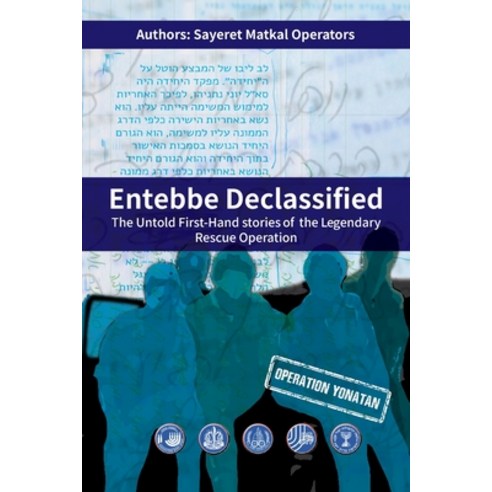 (영문도서) Entebbe Declassified Paperback, Booxai, English, 9789655779066