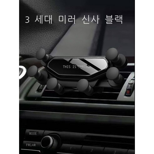 휴대폰 거치대 거울 삼대 중력 거치대 자동차 풍선구 내비게이션 휴대폰 거치대 선물하기, 거울이 검다