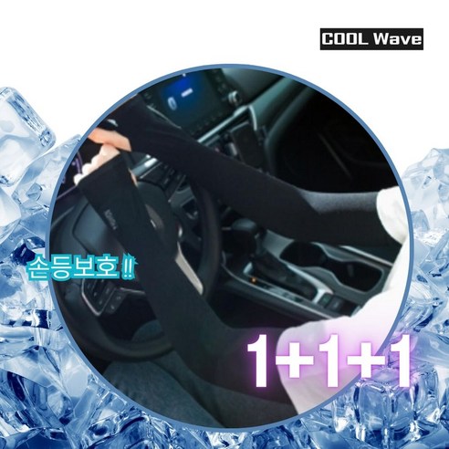 쿨웨이브 골프 냉감 스포츠 쿨토시 UV 햇빛 손등 가리개, 3개