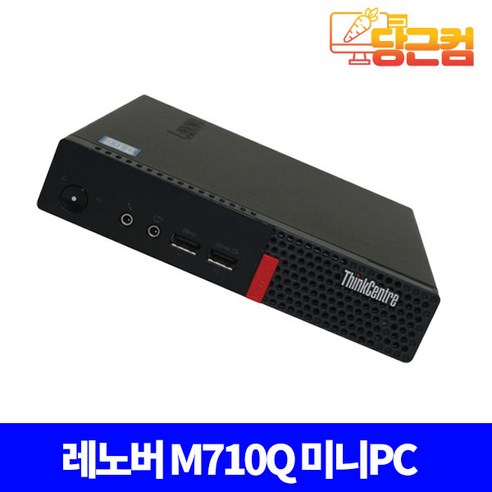 미니PC  레노버 M710Q TINY 사무용 가정용 미니 PC 컴퓨터 데스크탑 본체 세트 정품 윈도우10 NVME, 무선랜카드