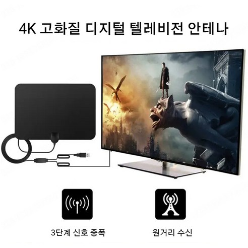 고화질 디지털 TV 안테나 할인가격, 배송료 무료
