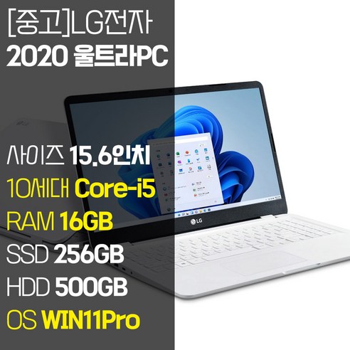 LG 2020 울트라PC 15U50N 15.6인치 10세대 Core-i5 RAM 16GB NVMe SSD 256GB~1TB 장착 윈도우11 설치 중고 노트북, WIN11 Pro, 756GB, 화이트