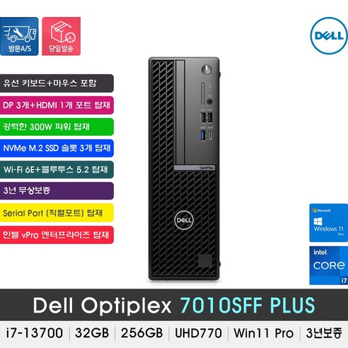 [당일발송] DELL 옵티플렉스 7010SFF PLUS i7-13700 /32GB/NVME 256GB/Wi-Fi6/시리얼/Win11 Pro(설치 발송)/3년보증