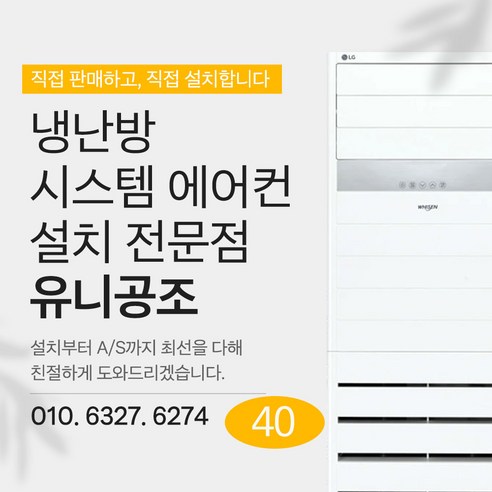 LG전자 휘센 인버터 냉난방기 40평 PW1453T9FR 유니공조 30평냉난방기 LG전자 휘센 인버터 냉난방기 40평 PW1453T9FR 유니공조 30평냉난방기