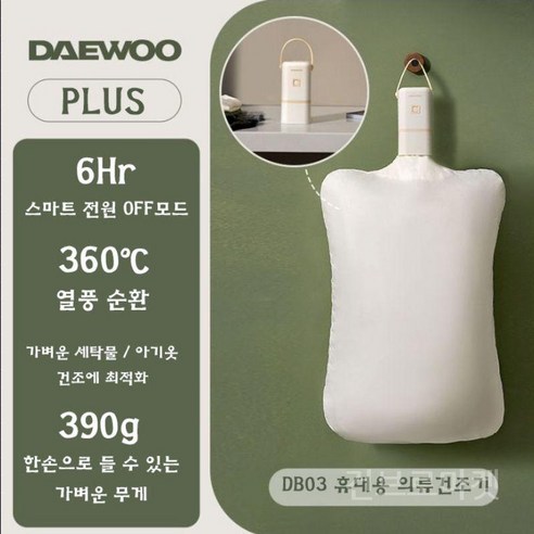 휴대용 미니건조기 의류 건조기 스타일러 1인용 빨래건조기 접이식 원룸 여행용 캠핑용 가정용, PLUS