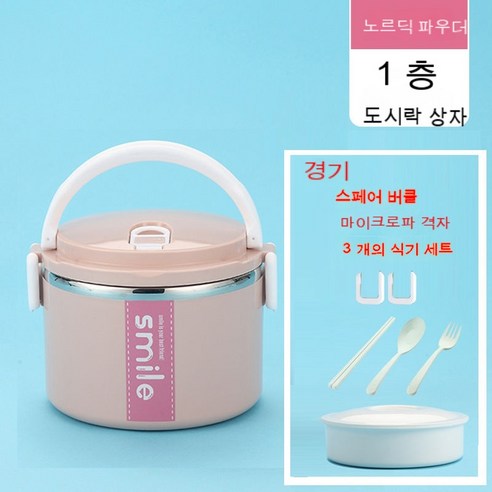 MEIISEO사무실용 보온 도시락 직장인 보온 도시락통 보온 밥통 휴대용 도시락, 단층(반찬그리드+식기)_북유럽 핑크