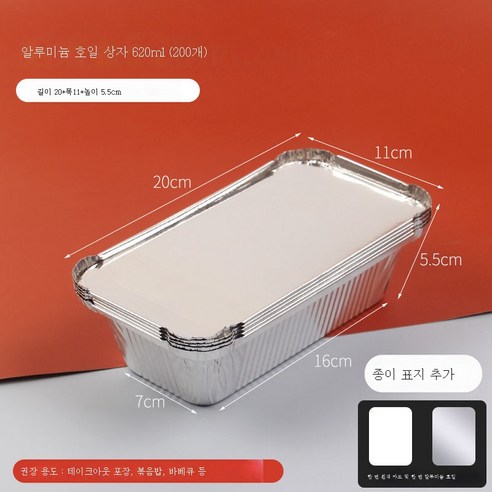 ZZJJC 주석팩 팽이버섯구이 회갑구이 돼지뇌알루미늄박접시구이박스구이 도구용품 액세서리, 200 더하기 (620ml), 10매(시용)