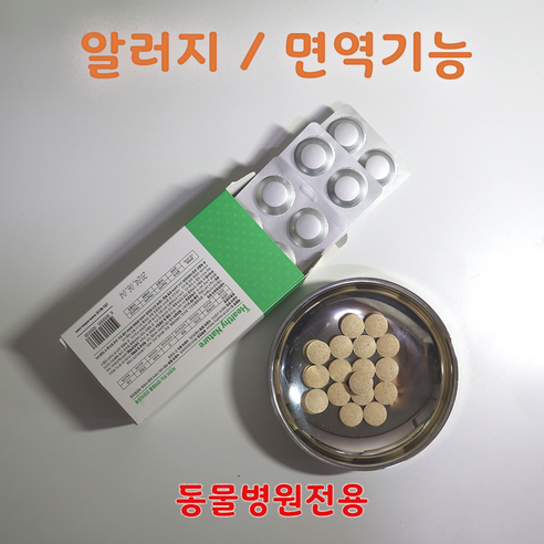 강아지 고양이 알러지 알레르기 아토피 피부염 면역균형 영양제, HealthyNature