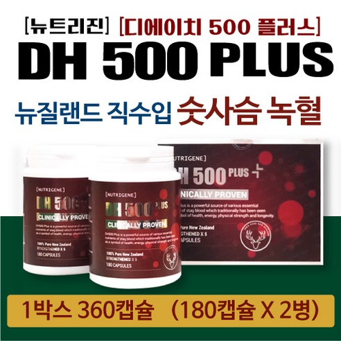 청정 자연 품질의 녹혈 DH500 PLUS