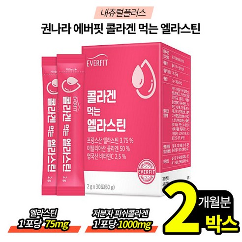 내츄럴플러스 에버핏 피쉬콜라겐 먹는 엘라스틴 2g 30포 비타민C 비오틴 자일리톨, 2박스