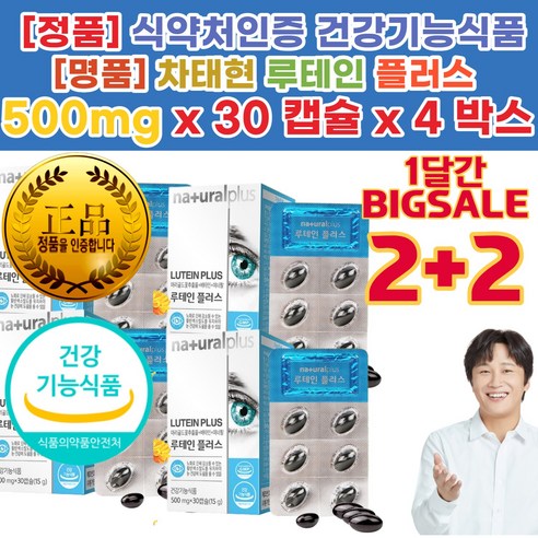 눈이 침침 피곤할때 루테인 효과 복용시간 눈 실 핏줄터짐 면역력 시력 눈 에좋은 영양제 음식 좋아지는법, 30캡슐, 2개