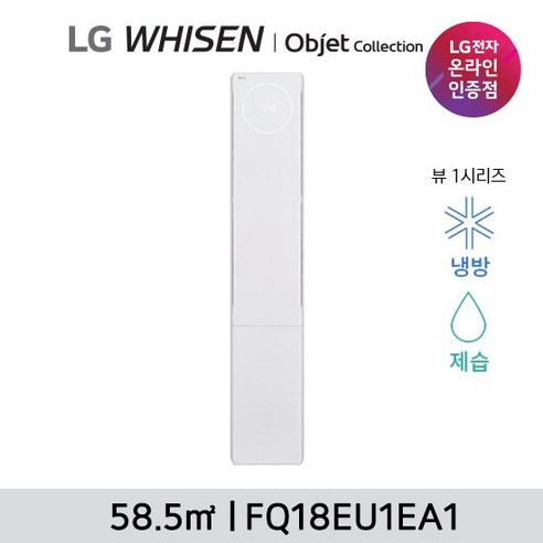 LG 휘센 오브제 뷰 에어컨 싱글(1시리즈)FQ18EU1EA1 18형 스탠드, FQ18EU1EA1