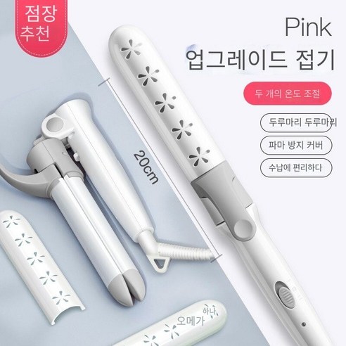전기 컬링 아이언 여성 부목 컬링 스트레이트 헤어 이중 목적 유물 게으른 앞머리 팬 작은 머리카락 음이온을 해치지 않습니다, 모란 디 그레이 업그레이드 접기『2온도 조정』